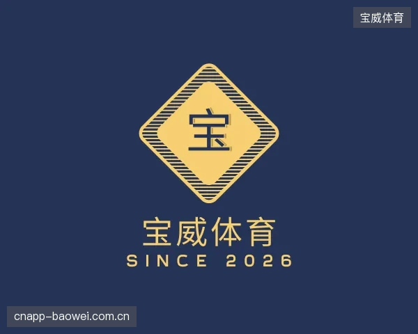介绍宝威体育平台